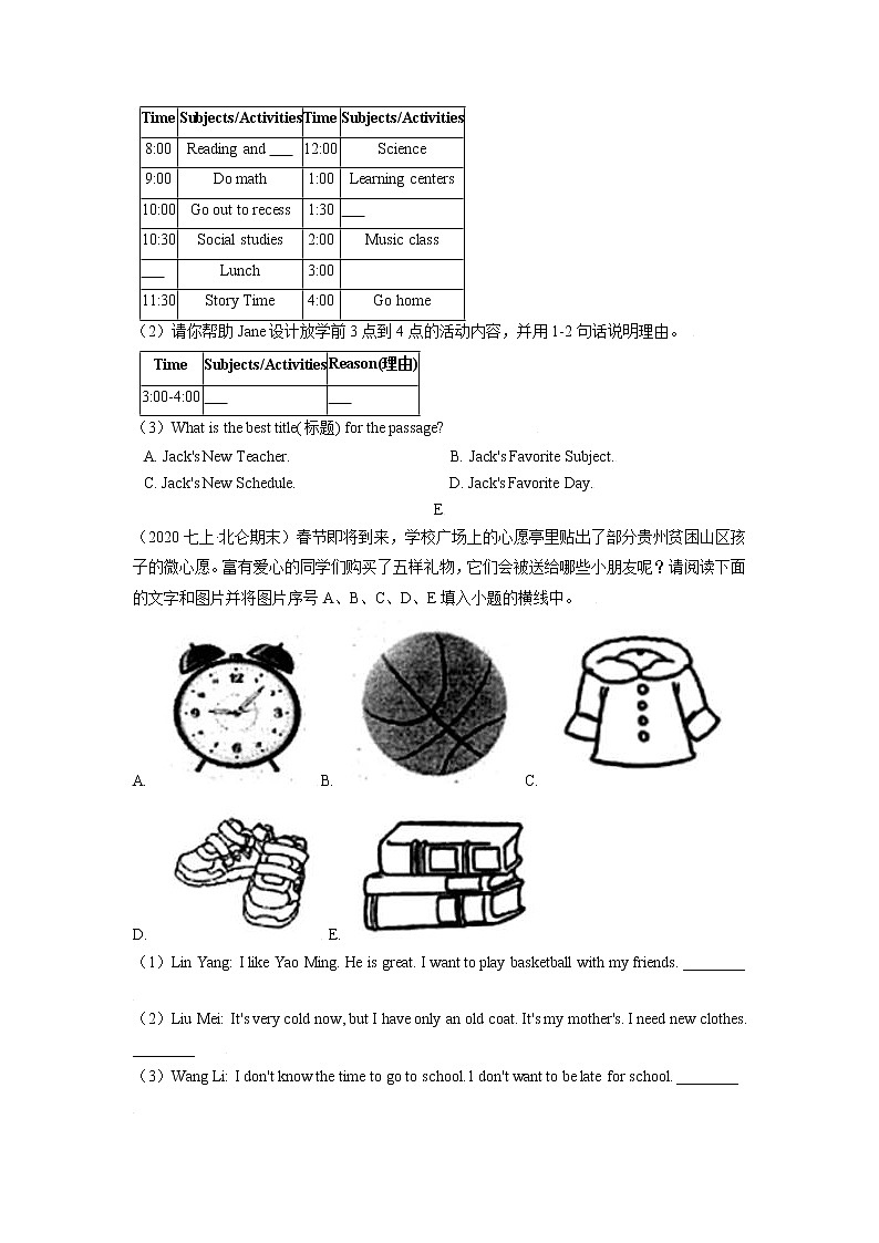 【期末易错专练】人教版英语 七年级上学期-专题11 任务型阅读专题过关第3页