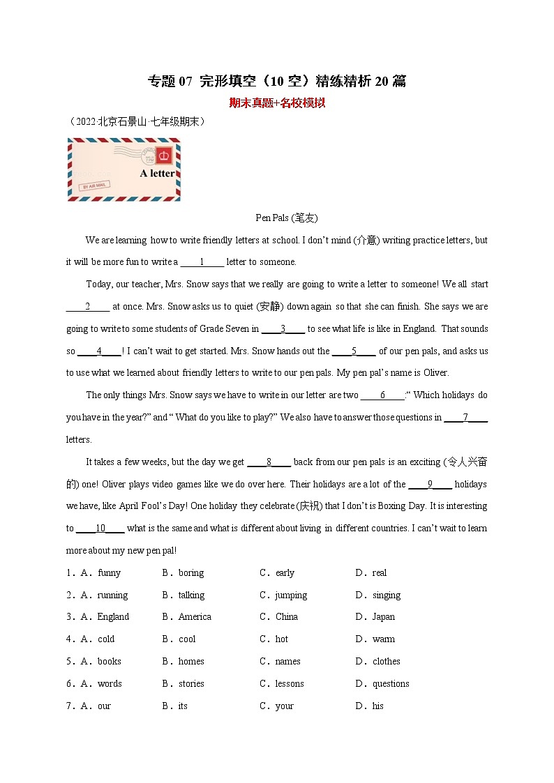 【期末查漏补缺】人教版英语七年级上学期 期末备考-专题06：用所给单词的正确形式填空100题（词形变化）第1页