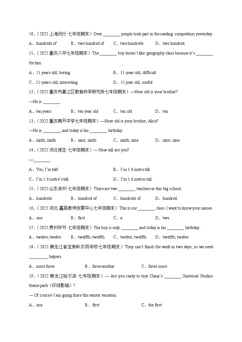 【期末查漏补缺】人教版英语七年级上学期 期末备考-专题14：重点语法复习：代词（人称代词：物主代词和指示代词）100题02