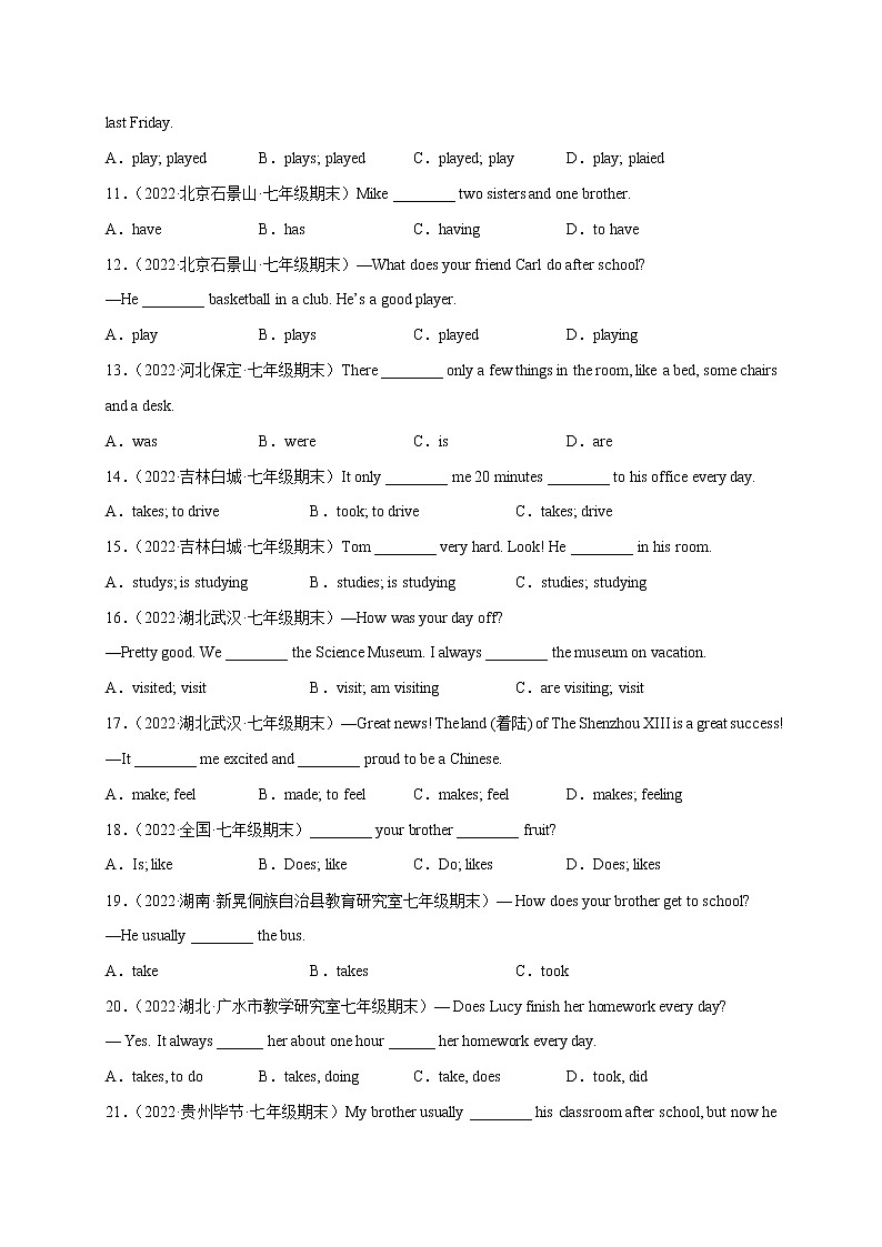 【期末查漏补缺】人教版英语七年级上学期 期末备考-专题16：重点语法复习：一般现在时80题第2页