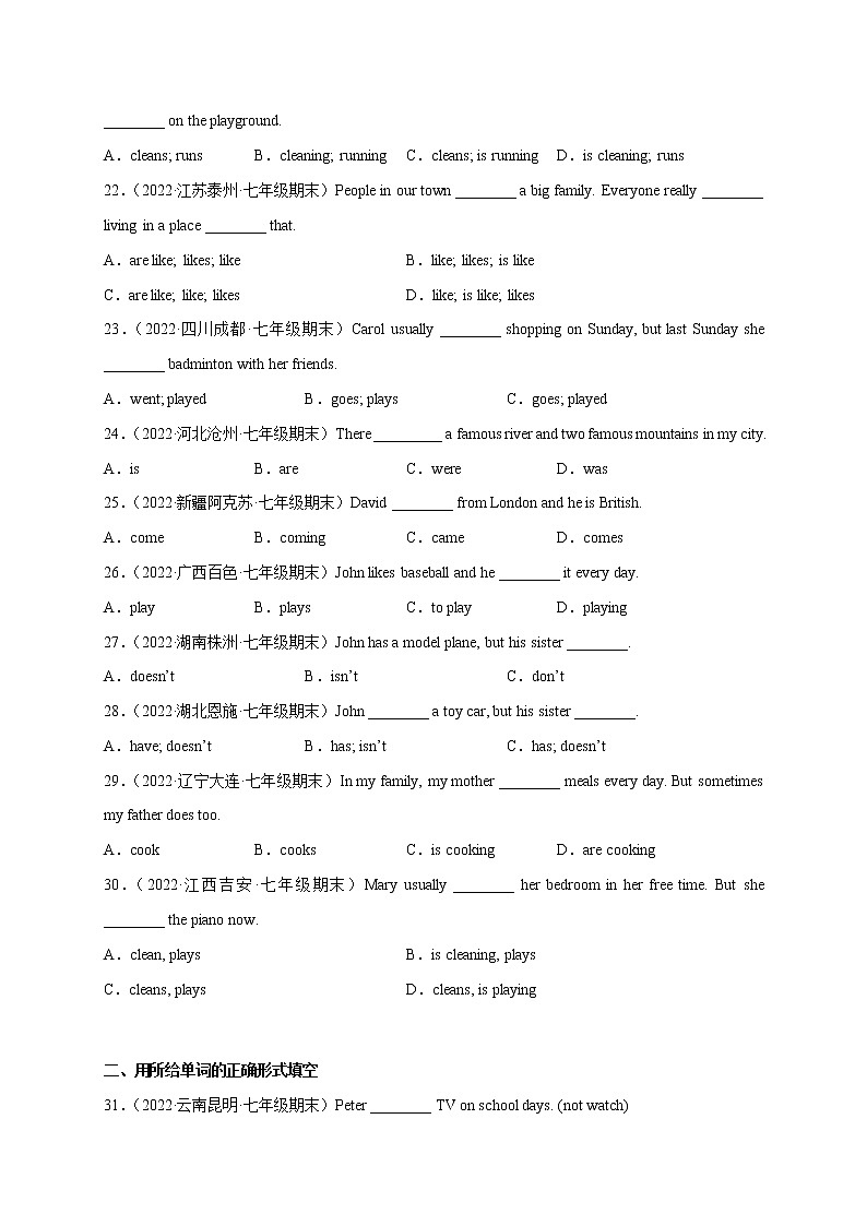 【期末查漏补缺】人教版英语七年级上学期 期末备考-专题16：重点语法复习：一般现在时80题第3页