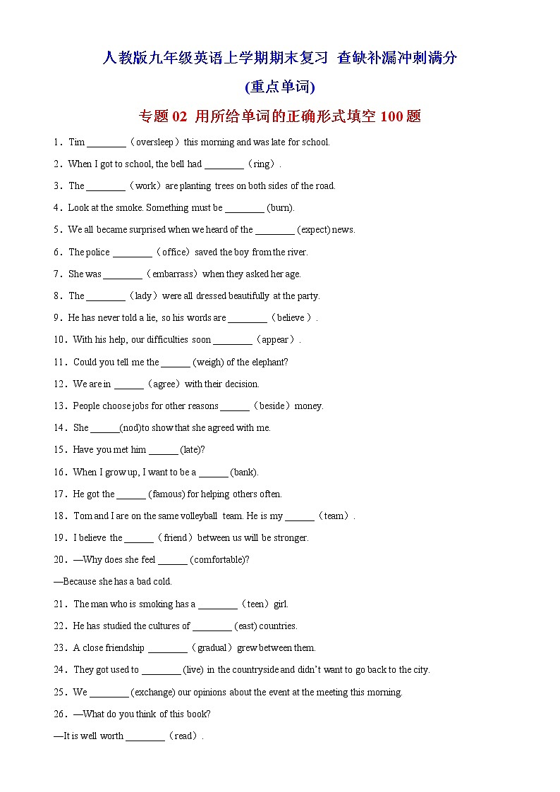 【期末查漏补缺】人教版英语九年级上学期-专题01：单项选择100题（重点知识）第1页