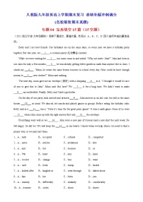 【期末查漏补缺】人教版英语九年级上学期-专题03：语法填空20篇（名校最新期末真题）