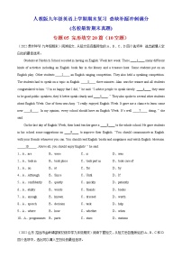 【期末查漏补缺】人教版英语九年级上学期-专题05：完形填空20篇（10空题）（名校最新期末真题）