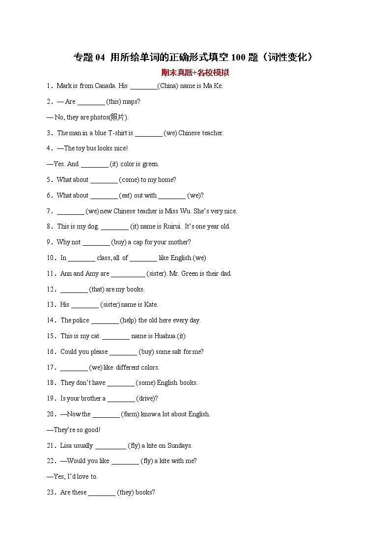 【期末查漏补缺】人教版英语七年级上学期 期末冲刺备考-专题03：首字母填词100题（重难词汇）01