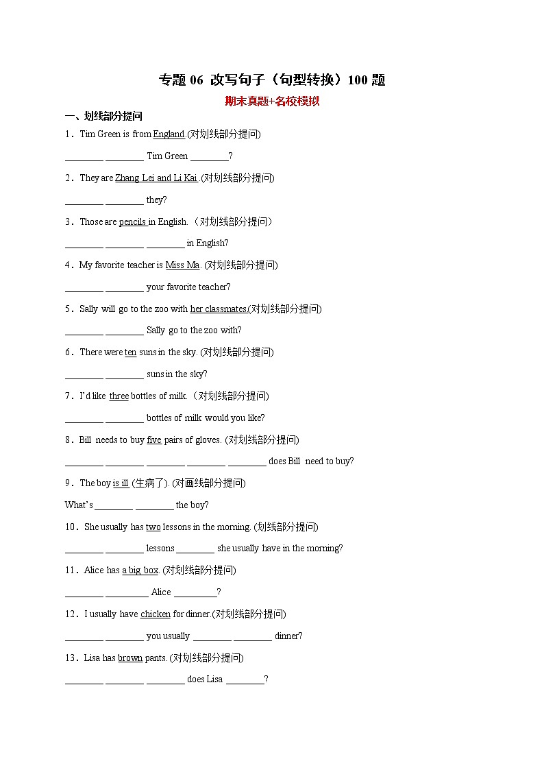 【期末查漏补缺】人教版英语七年级上学期 期末冲刺备考-专题05：完成句子（重点短语和句型）100题01