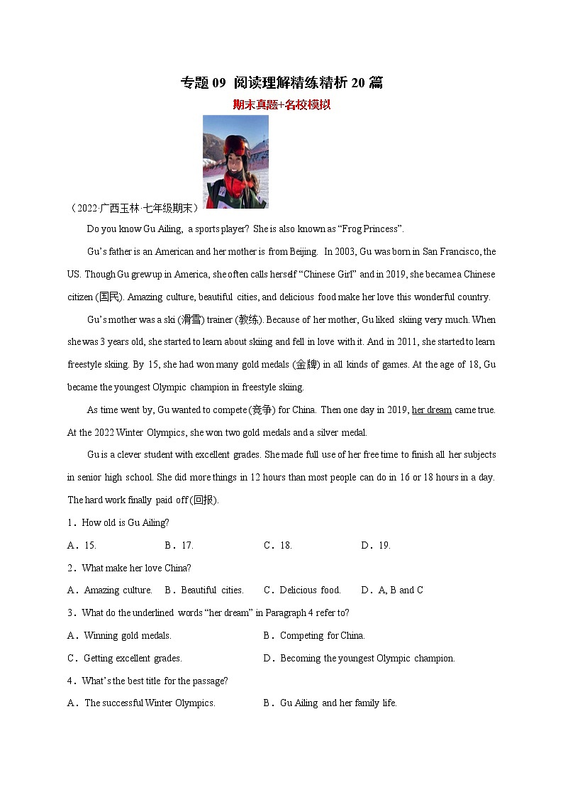 【期末查漏补缺】人教版英语七年级上学期 期末冲刺备考-专题09：阅读理解精练精析20篇第1页