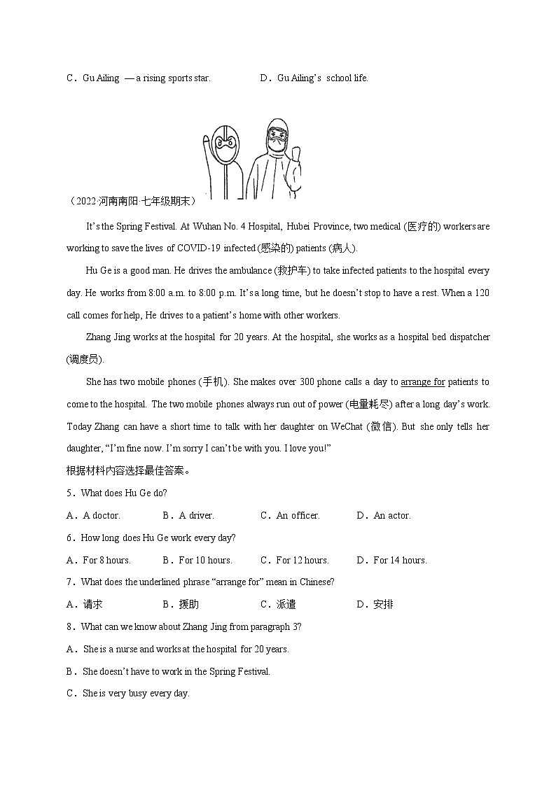 【期末查漏补缺】人教版英语七年级上学期 期末冲刺备考-专题09：阅读理解精练精析20篇第2页