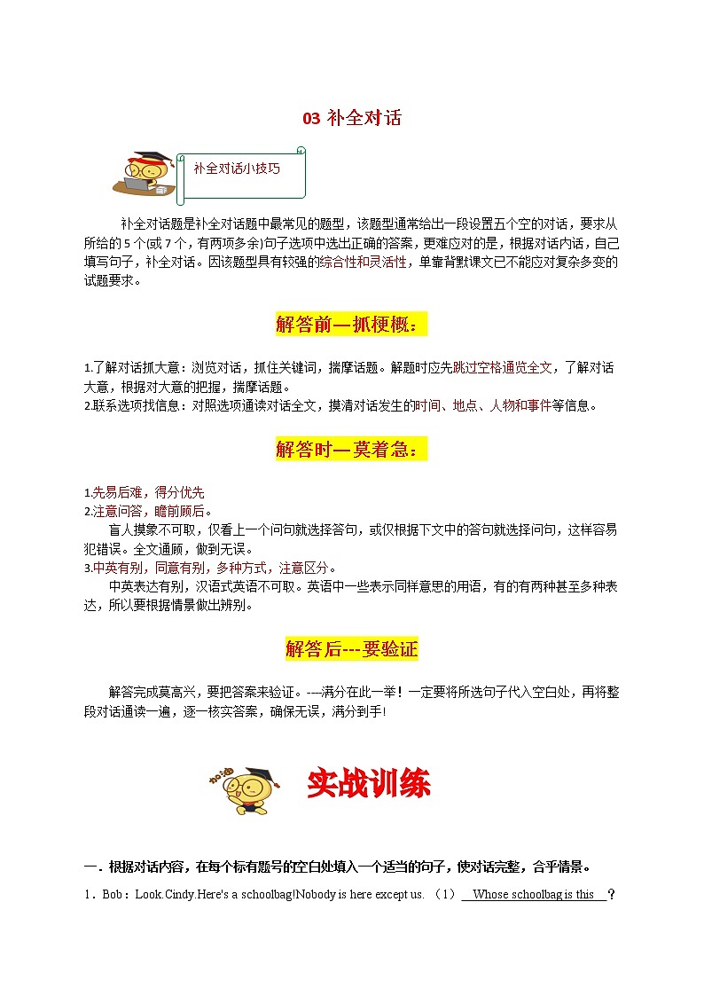 【期末满分冲刺】人教版英语九年级上学期-题型专练03：补全对话01