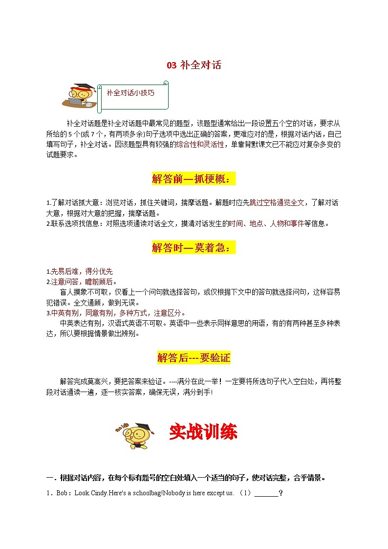 【期末满分冲刺】人教版英语九年级上学期-题型专练03：补全对话01