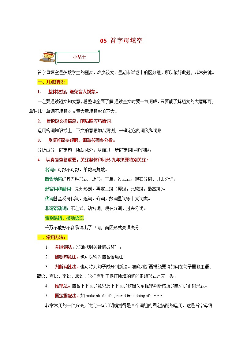 【期末满分冲刺】人教版英语九年级上学期-题型专练05：首字母填空（期末真题精选）（解析版）第1页