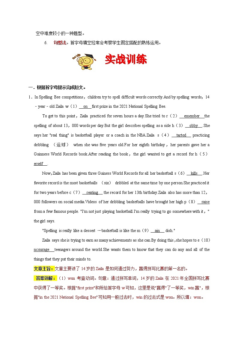 【期末满分冲刺】人教版英语九年级上学期-题型专练05：首字母填空（期末真题精选）（解析版）第2页