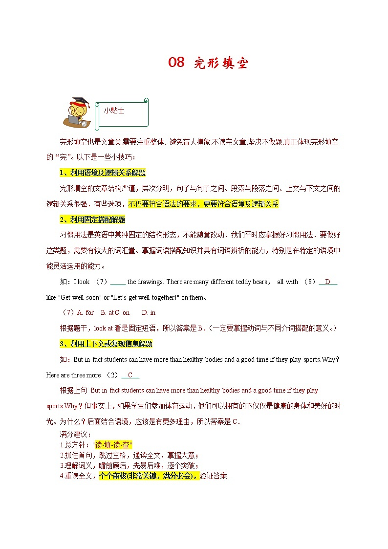 【期末满分冲刺】人教版英语九年级上学期-题型专练07：阅读理解分类练（期末真题精选）01