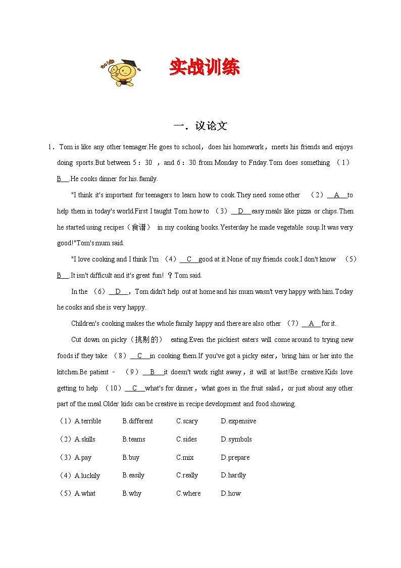 【期末满分冲刺】人教版英语九年级上学期-题型专练07：阅读理解分类练（期末真题精选）02