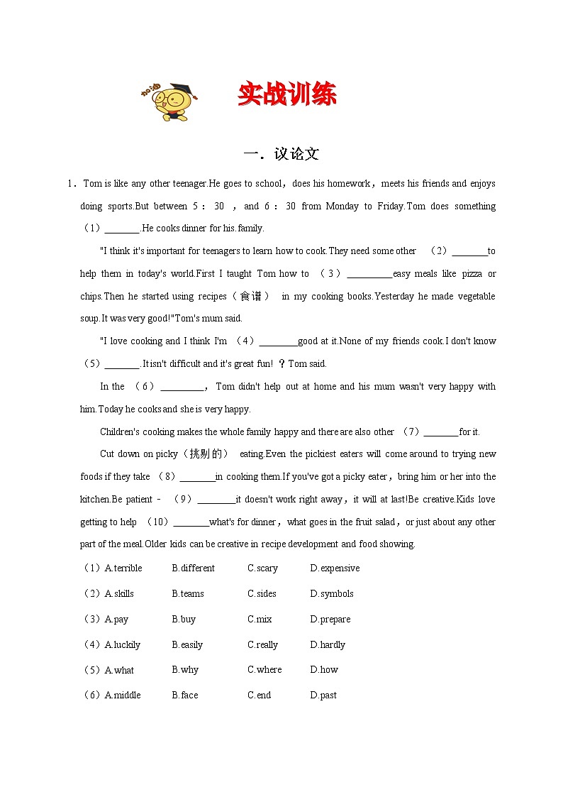 【期末满分冲刺】人教版英语九年级上学期-题型专练07：阅读理解分类练（期末真题精选）02