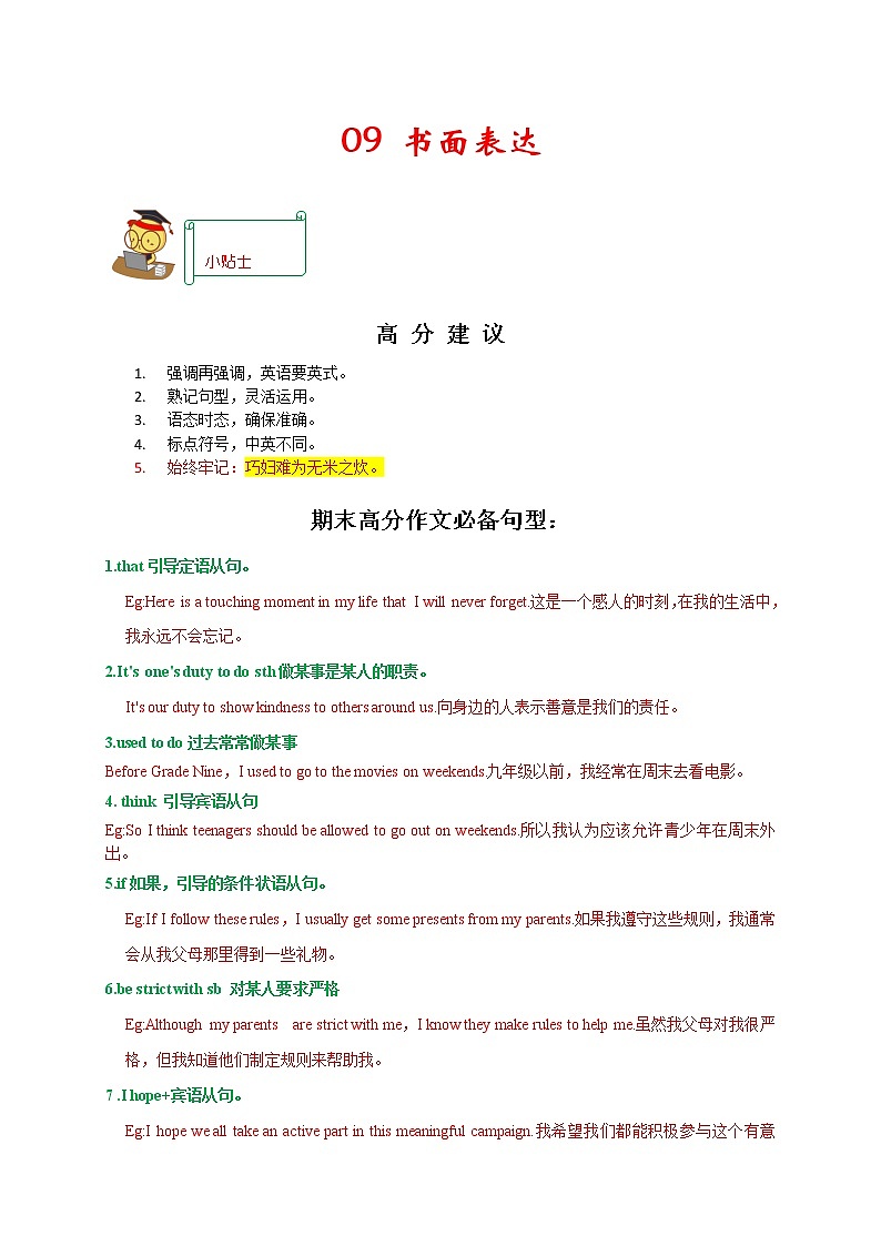 【期末满分冲刺】人教版英语九年级上学期-题型专练09：书面表达分类练（期末真题精选）01