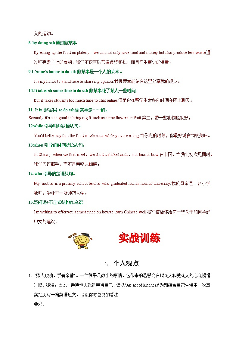 【期末满分冲刺】人教版英语九年级上学期-题型专练09：书面表达分类练（期末真题精选）02