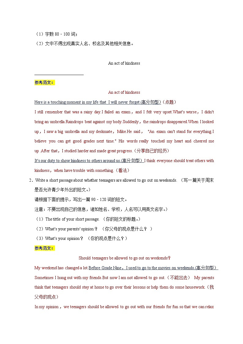 【期末满分冲刺】人教版英语九年级上学期-题型专练09：书面表达分类练（期末真题精选）03
