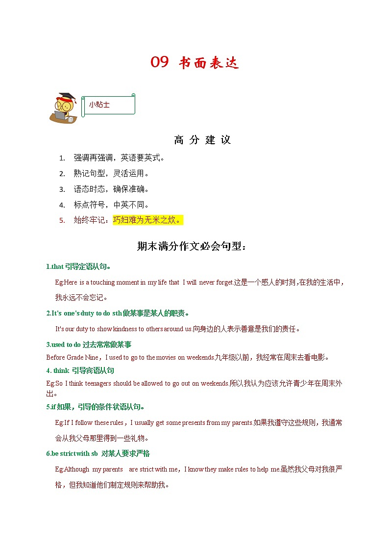 【期末满分冲刺】人教版英语九年级上学期-题型专练09：书面表达分类练（期末真题精选）01