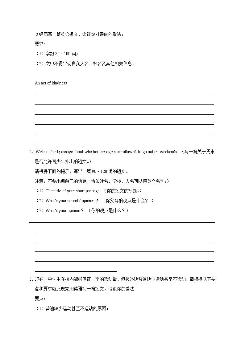 【期末满分冲刺】人教版英语九年级上学期-题型专练09：书面表达分类练（期末真题精选）03