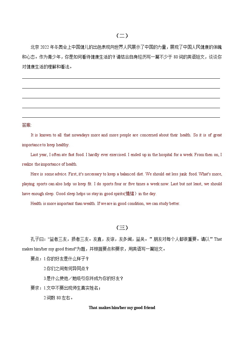 【期末满分冲刺】人教版英语八年级上册 考点12-书面表达10篇(全册话题全覆盖)第2页