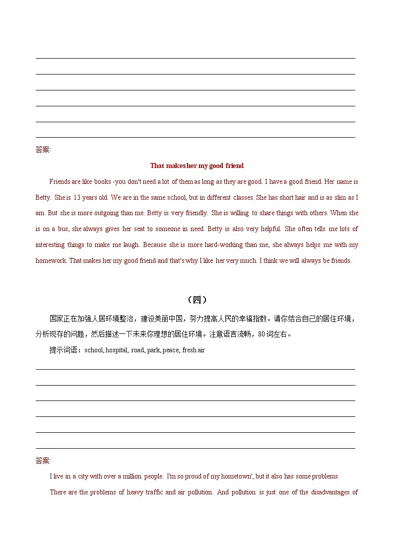 【期末满分冲刺】人教版英语八年级上册 考点12-书面表达10篇(全册话题全覆盖)第3页
