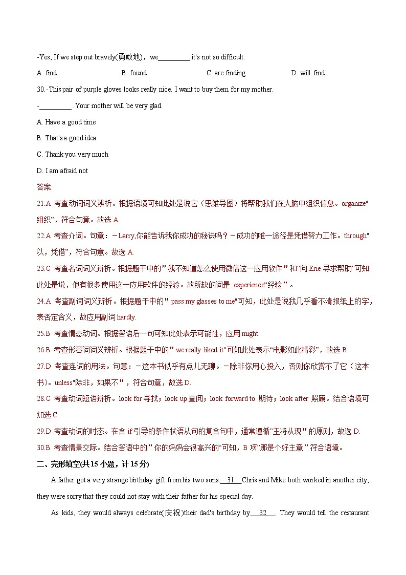 【期末满分冲刺】人教版英语八年级上册 考点13-期末综合测评卷01(不含听力)第2页