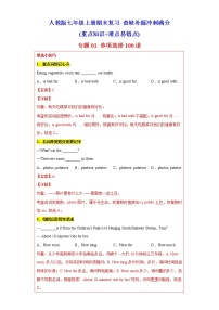 【期末满分冲刺】人教版英语七年级上学期-专题01 单项选择100道（知识点全覆盖）（重点知识+难点易错点）