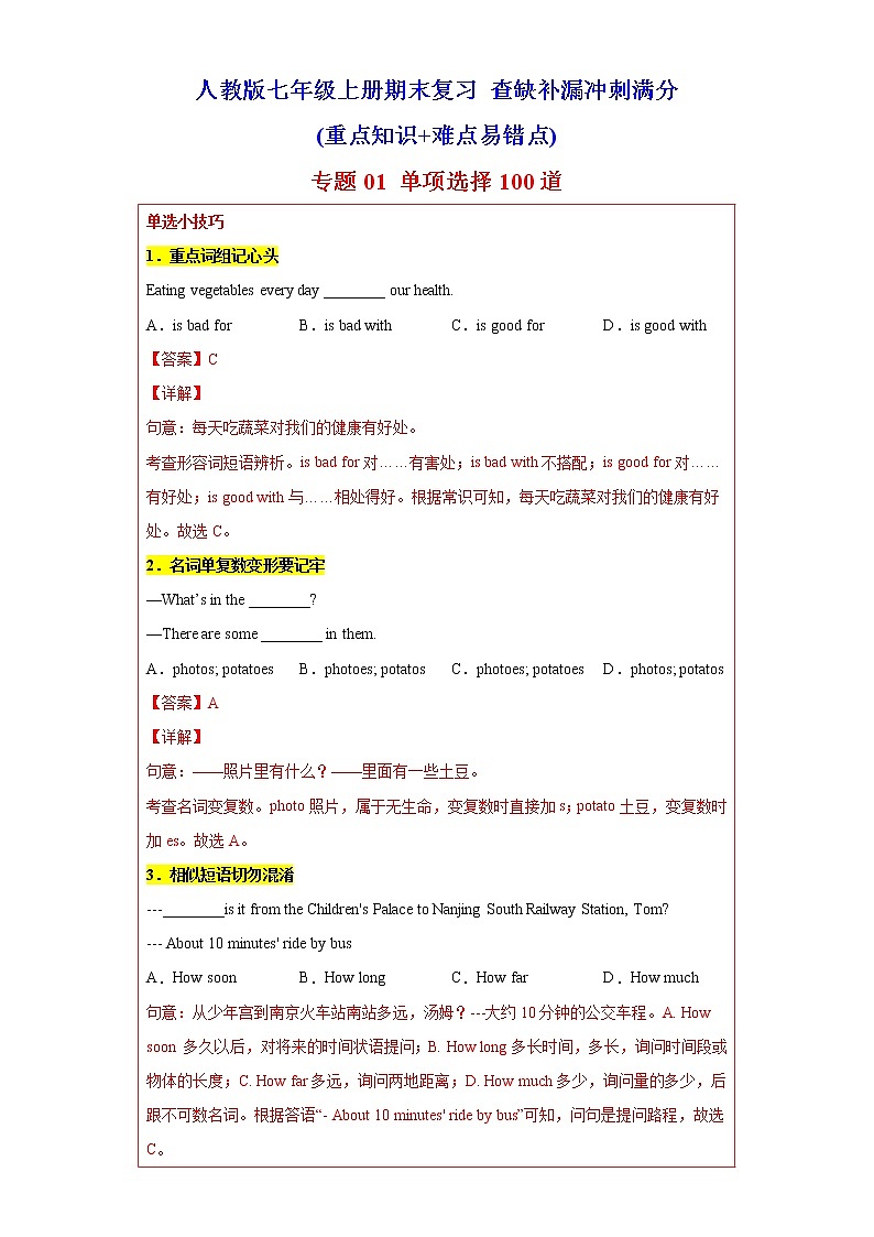 【期末满分冲刺】人教版英语七年级上学期-专题01 单项选择100道（知识点全覆盖）（重点知识+难点易错点）01