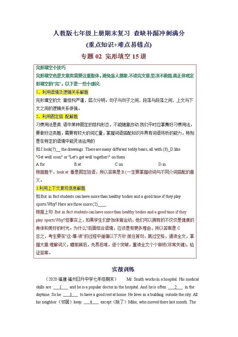 【期末满分冲刺】人教版英语七年级上学期-专题02 完形填空15道（各地名校最新期末真题）（重点知识+难点易错点）01