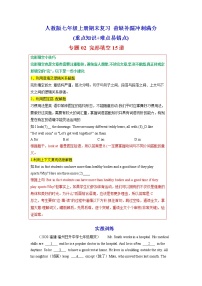 【期末满分冲刺】人教版英语七年级上学期-专题02 完形填空15道（各地名校最新期末真题）（重点知识+难点易错点）