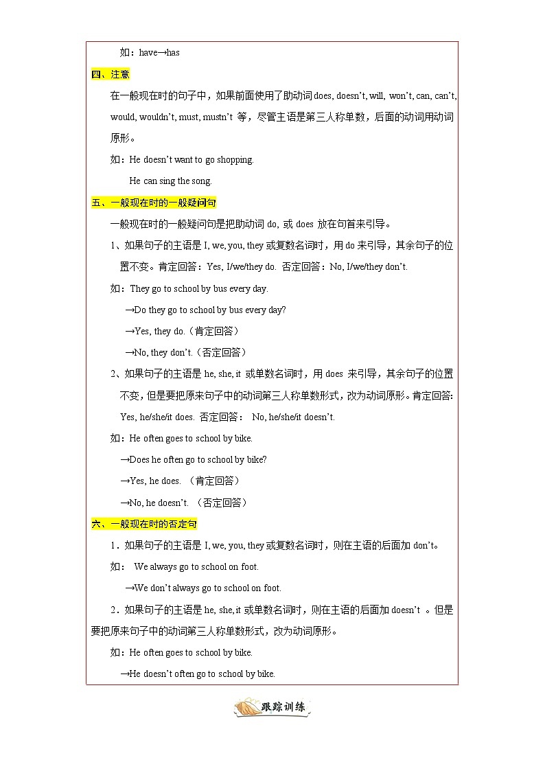 【期末满分冲刺】人教版英语七年级上学期-专题09 重点语法一般现在时60题（知识详解+真题训练）第2页