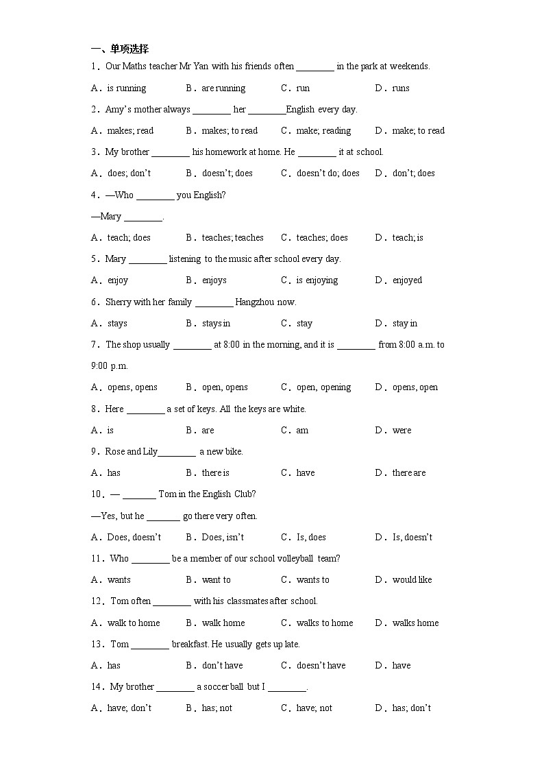【期末满分冲刺】人教版英语七年级上学期-专题09 重点语法一般现在时60题（知识详解+真题训练）第3页