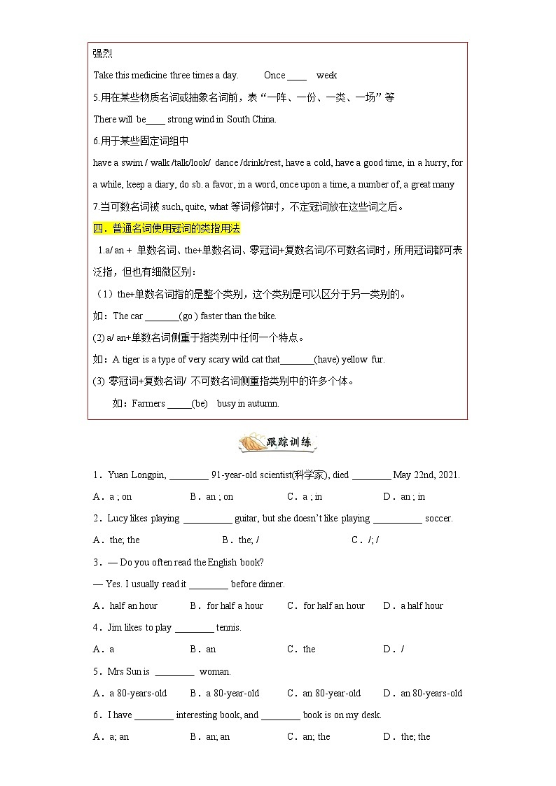【期末满分冲刺】人教版英语七年级上学期-专题13 重点语法冠词60题（知识详解+真题训练）02