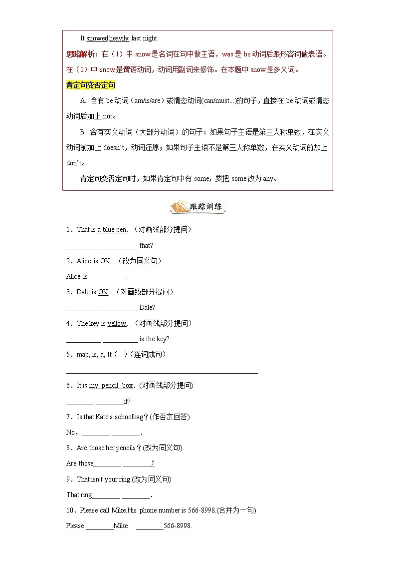 【期末满分冲刺】人教版英语七年级上学期-专题14 常考短语词组搭配60道（知识详解+真题训练）第2页