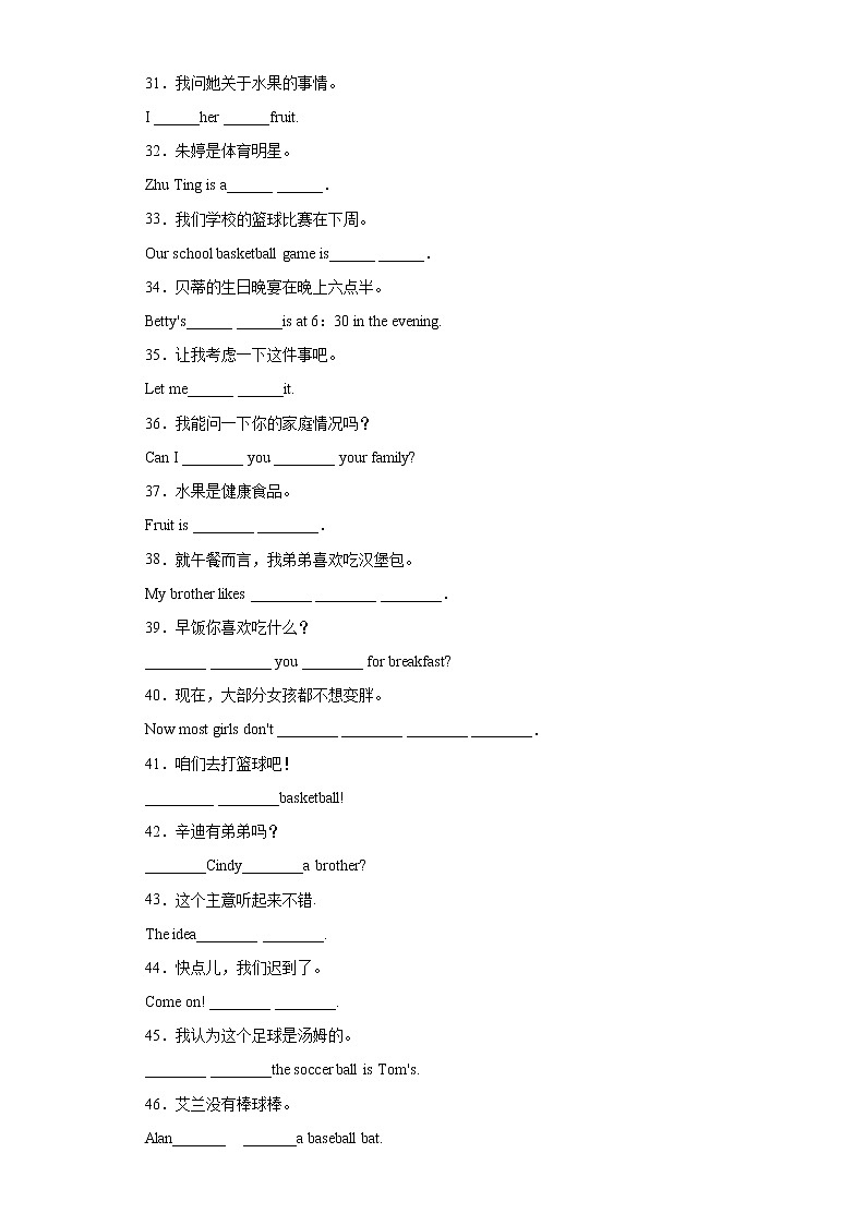 【期末满分冲刺】人教版英语七年级上学期-专题16 完成句子120句（重点句型短语）第3页