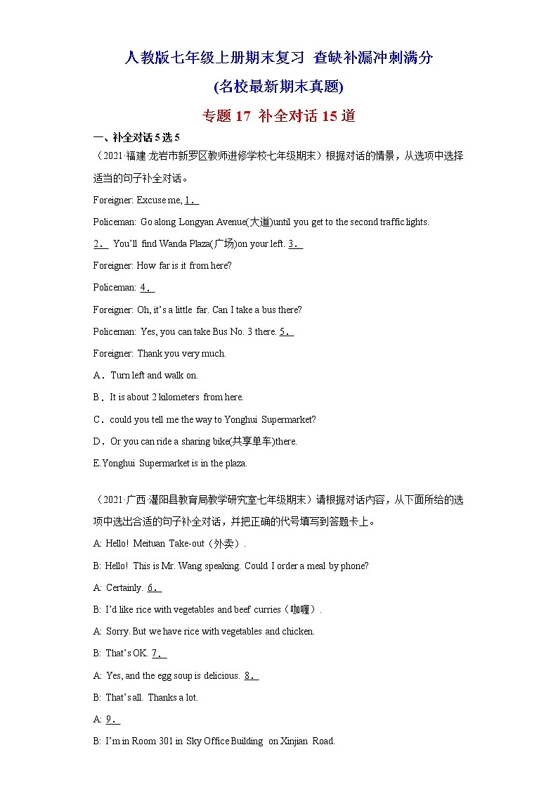 【期末满分冲刺】人教版英语七年级上学期-专题17 补全对话15道（名校最新期末真题）01