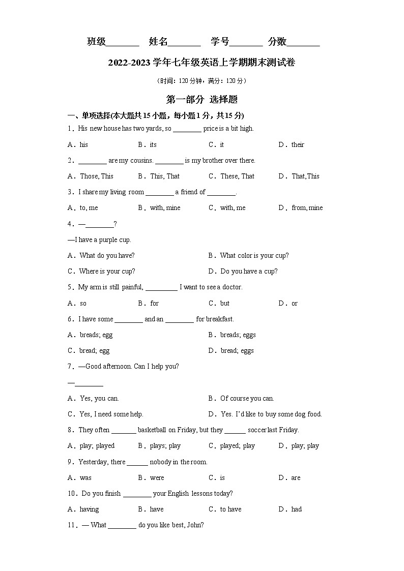 【期末满分冲刺】人教版英语七年级上学期-期末测试卷第1页
