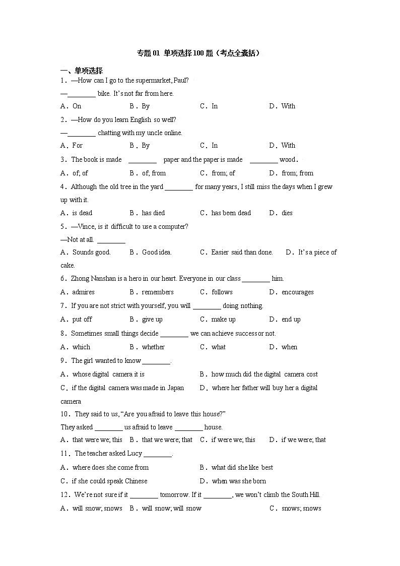 【期末满分冲刺】人教版英语九年级上册 期末必练200题-专题01  单项选择100题（考点全囊括）01