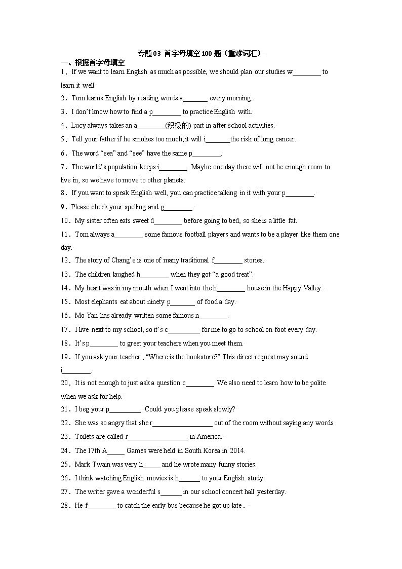 【期末满分冲刺】人教版英语九年级上册 期末必练200题-专题02  根据汉语提示填空（重难词汇）01