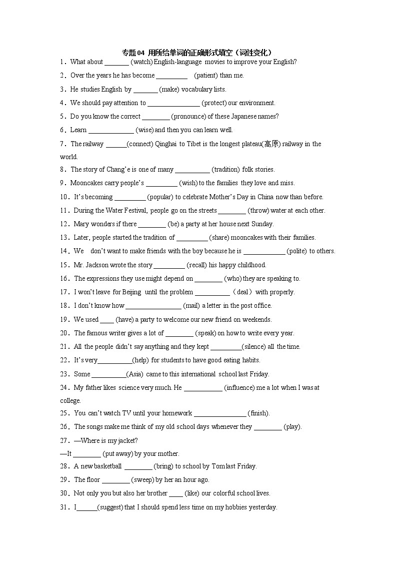 【期末满分冲刺】人教版英语九年级上册 期末必练200题-专题04  用所给单词的正确形式填空（词性变化）01