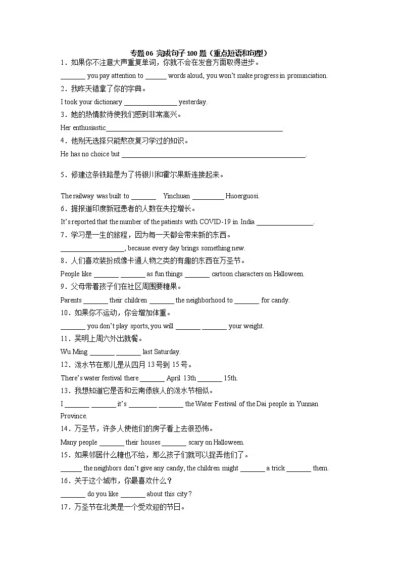【期末满分冲刺】人教版英语九年级上册 期末必练200题-专题05  改写句子（句型转换）100题第1页