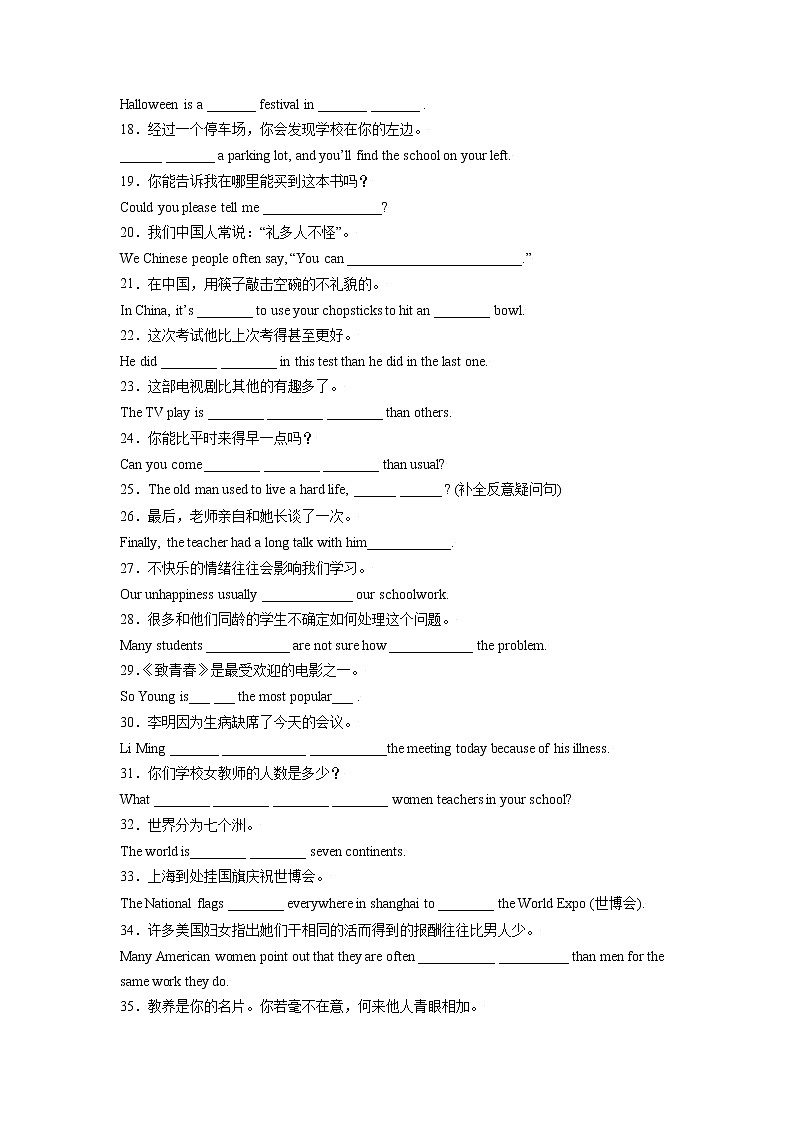 【期末满分冲刺】人教版英语九年级上册 期末必练200题-专题05  改写句子（句型转换）100题第2页