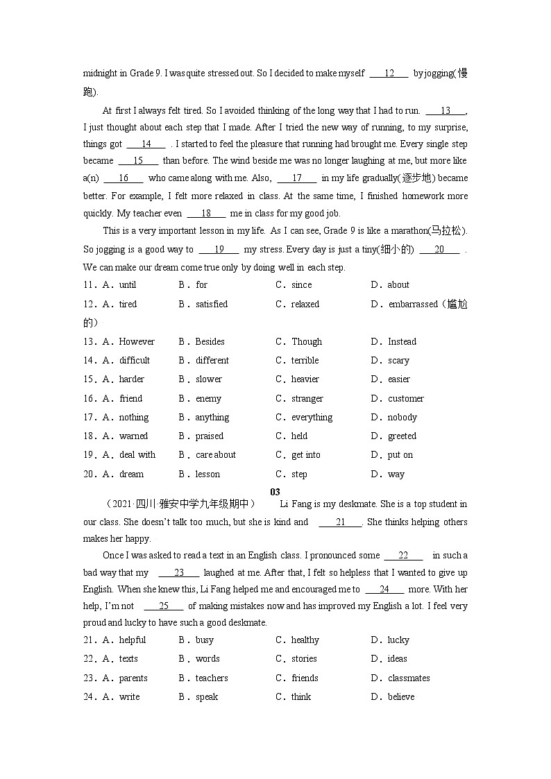 【期末满分冲刺】人教版英语九年级上册 期末必练200题-专题08  完形填空精练精析20篇第2页