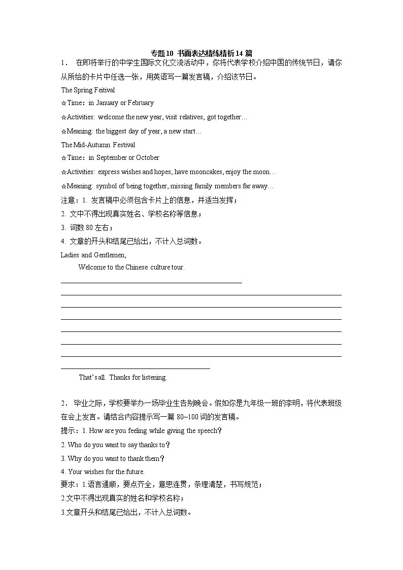 【期末满分冲刺】人教版英语九年级上册 期末必练200题-专题09  短文填空精练精析20篇01