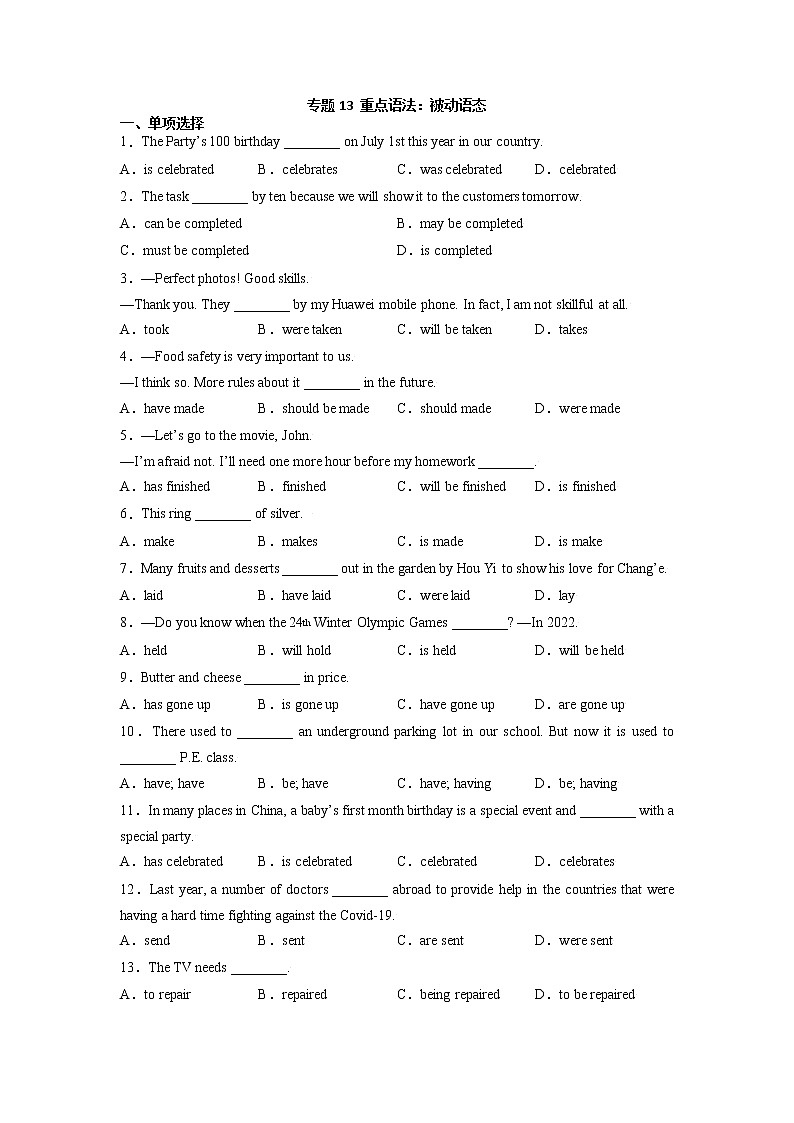 【期末百题复习】2022-2023学年 人教版英语 九年级上学期：专题13-重点语法：被动语态01