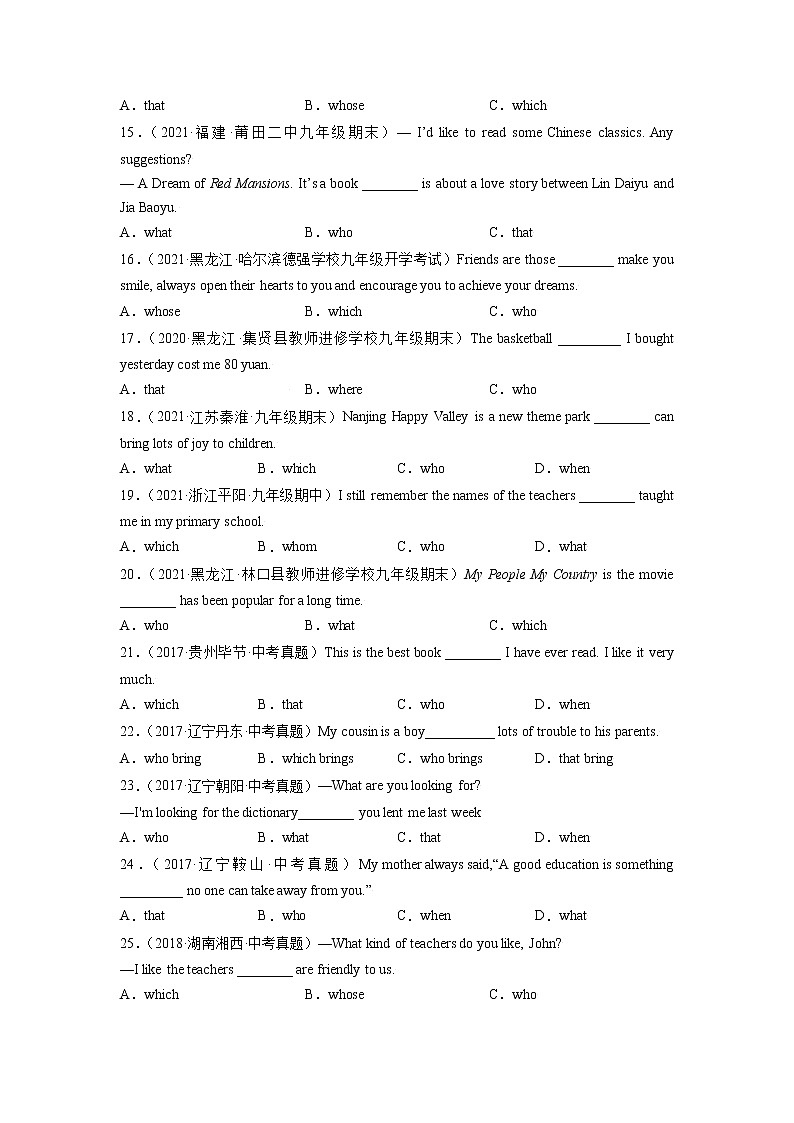 【期末百题复习】2022-2023学年 人教版英语 九年级上学期：专题16-重点语法：定语从句02