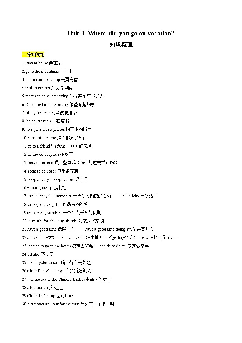 【期末知识梳理】人教版英语八年级上册-Unit 1 知识梳理试题01