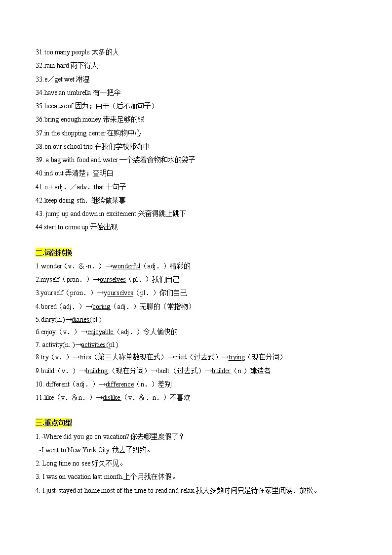【期末知识梳理】人教版英语八年级上册-Unit 1 知识梳理试题02