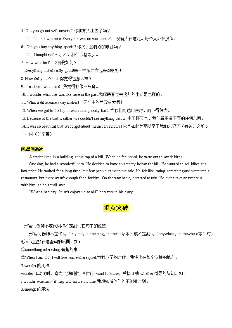 【期末知识梳理】人教版英语八年级上册-Unit 1 知识梳理试题03